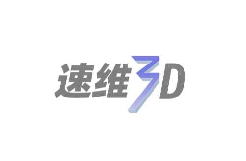 速维3D